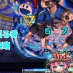 ジュスティーヌ＆カロリーヌ初見攻略 モンスト