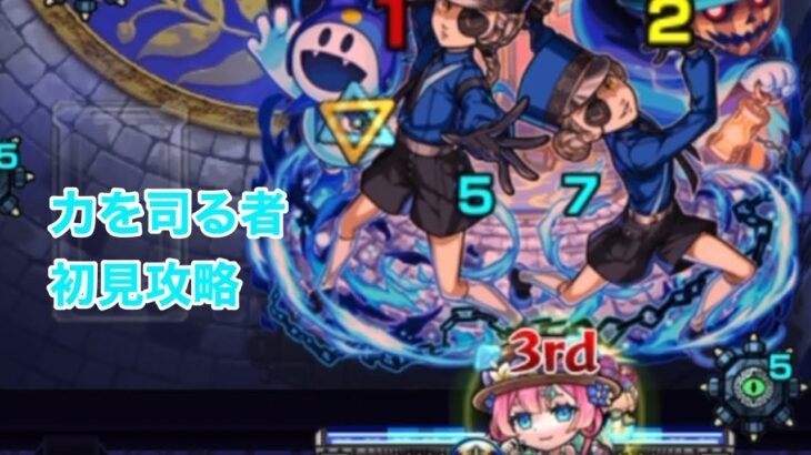 ジュスティーヌ＆カロリーヌ初見攻略 モンスト
