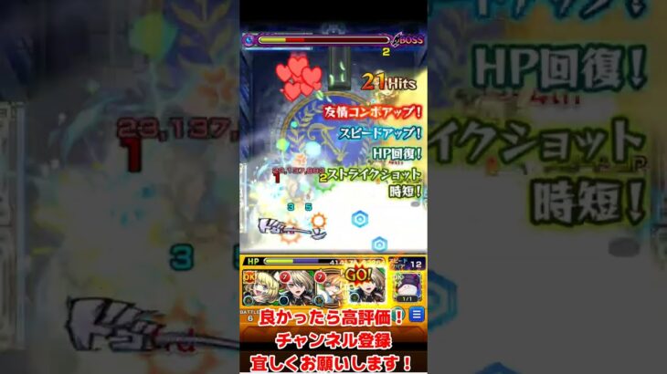 モンスト超究極【ジュスティーヌ&カロリーヌ】攻略！