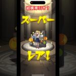 これって神引き？#モンスト #神引き #確定演出