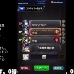 【モンスト】今夜はそっとライブ配信