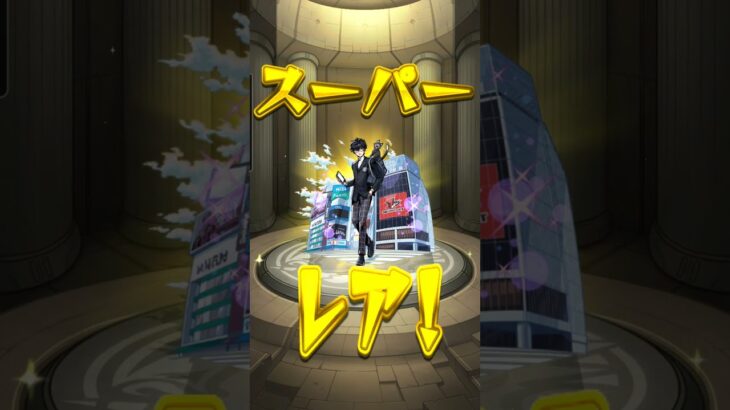 モンストペルソナ５コラボガチャ確率アップからのホシダマ！！#出た#モンスト#ガチャ#星玉