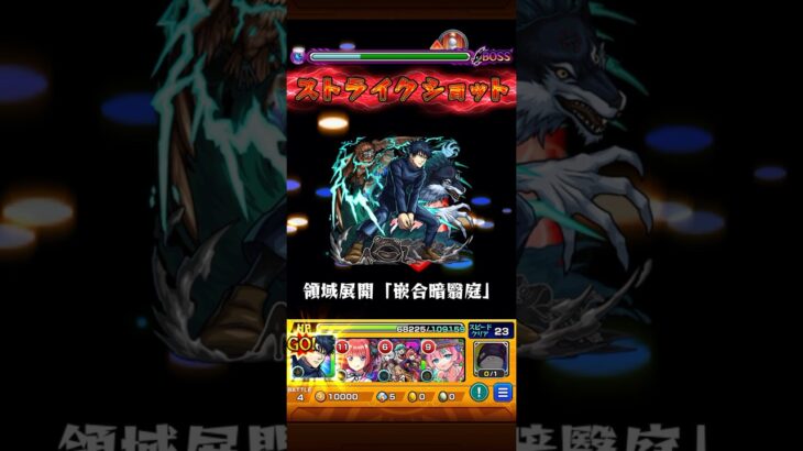 ジュスティーヌ＆カロリーヌ　伏黒恵 #モンスト #モンスターストライク #ワンパン