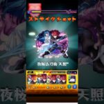 モンスト超究極【ジュスティーヌ&カロリーヌ】ミッション火属性キャラのみ攻略！