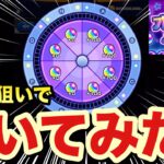 【モンスト】この配分で回すぞーーーー！！！！『オーブ爆獲れルーレット』を〇〇個狙いで引いてみた結果