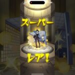 演出アツい#モンスト #モンストガチャ