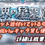 【モンスト】まったりとモンスト