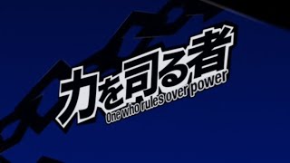 モンスト超究極【ジュスティーヌ&カロリーヌ】ミッション火属性キャラのみ攻略！