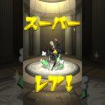 モンストペルソナコラボガチャ(●´ϖ`●)結果は……