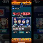 マサムネゲットだぜ！#モンスト #ガチャ#マサムネ