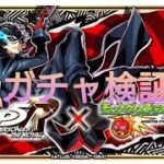 #モンスト　ガチャ検証