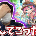 【モンスト夏休みガチャ】ザコキラーに召された僕はザコでした。【モンスト】【マムルα】