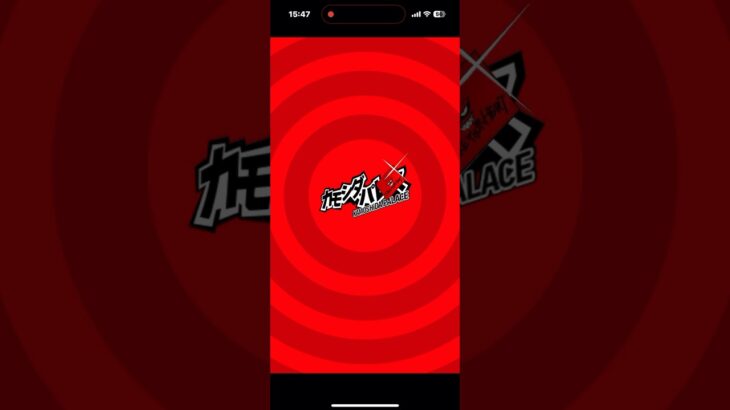 モンストペルソナコラボカモシダパレス無課金攻略してみた！！ #モンスターストライクコラボ #モンスト #微課金攻略 #モンスターストライク