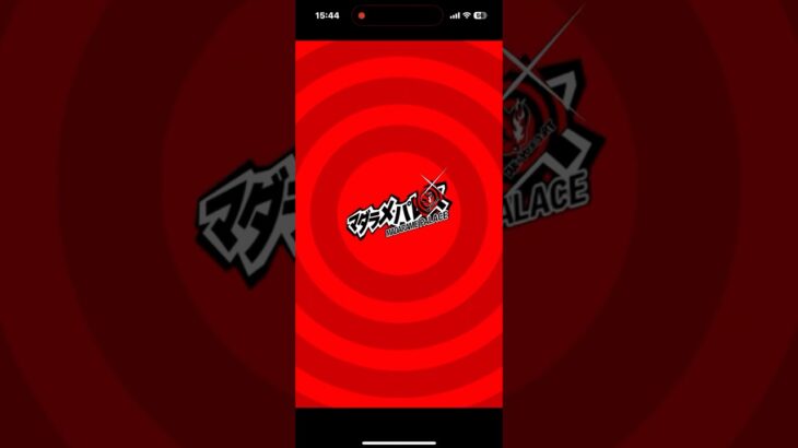 モンストペルソナコラボマダラメバレス無課金攻略してみた！！ #モンスターストライクコラボ #モンスト #微課金攻略 #モンスターストライク
