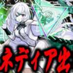 【ヤバい】アムネディアそろそろ出そうか？【モンスト】