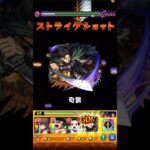 【モンスト】オクムラ・マモン・クニカズ究極をワンパン攻略！#モンスト #ワンパン #オクムラ #マモン #クニカズ #ペルソナコラボ