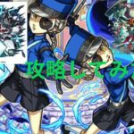 【モンスト】超級極双子の看守　攻略