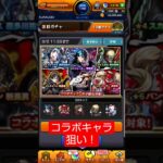 ペルソナコラボガチャに挑戦！ #モンスト