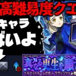 【モンスト】※ギミック判明！あのキャラは絶対に使いたいけどその他ミッションやばくね…《ペルソナ５ ザ・ロイヤルコラボ超究極：ラヴェンツァ》真なる更生を願う者 攻略に備えよ！