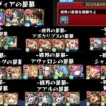 【破界の星墓】初回の攻略編成(邪道多め)！＆制覇した自分にご褒美あげようとしたらご褒美貰えなかった【モンスト】