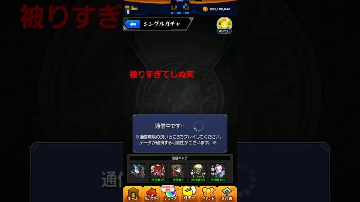 星玉大逆転！#モンスト #コラボガチャ