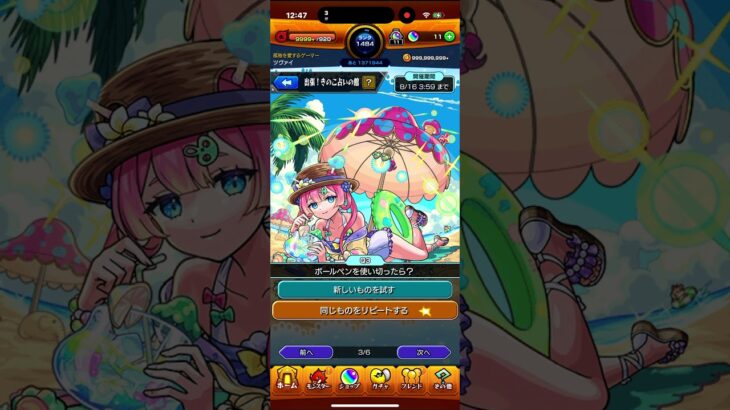 きのこ占いやってみた　#モンスト