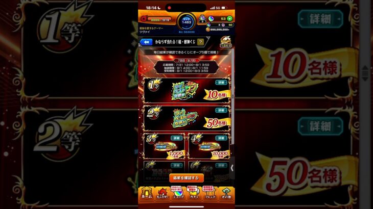 超獣くじ７日目　#モンスト