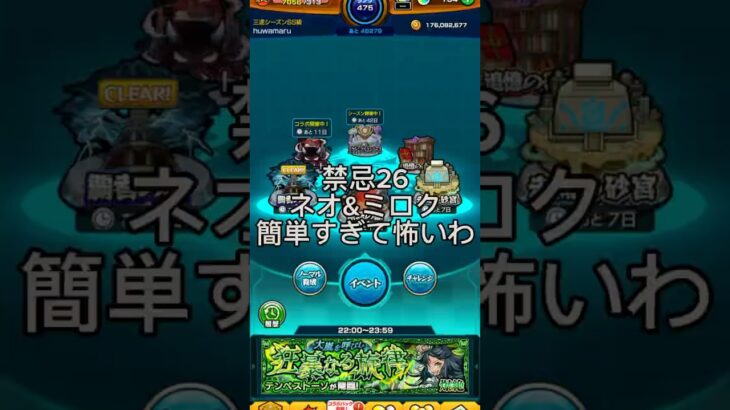友情ゲーすぎておもろいわ今月の禁忌もう終わらした？#モンスト #禁忌ノ獄