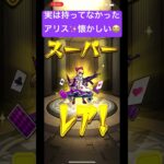 モンスト💨後払いガチャで奇跡が起きる✨✨