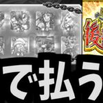 【後払い】キャラ、もらって？私が握りつぶさないうちに【モンスト】