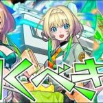 【モンスト】新限定ニケ引くべきか！〜両形態めちゃくちゃ強い！！黎絶もネオもワンパンも！〜