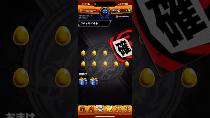 【モンスト】ペルソナコラボ確定演出　ジョーカー追いガチャ！