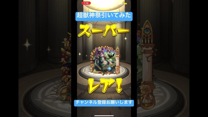 超獣神祭引いてみた#モンスト#おすすめ #ガチャ神引き #ゲーム