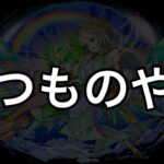 【モンスト】ニケ見解。ノマでの火力感等解説【超獣神祭】