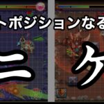 【ニケ】アウトポジションキラーなるほど！【モンスト】