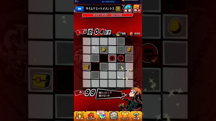 【ペルソナコラボ】タイムリミットメメントス攻略 #モンスト