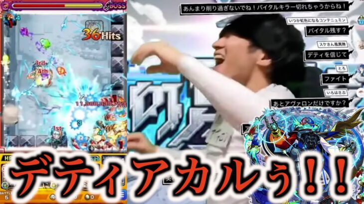 破界の星墓にて脅威の活躍を見せた「デティアカル」とてつまるだし