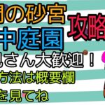 モンスト参加型配信！未開の砂宮・空中庭園攻略中！