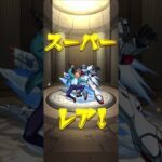 ガンダムで神引き#モンスト #ガチャ神引き #ガンダム