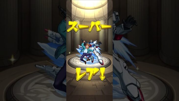 ガンダムで神引き#モンスト #ガチャ神引き #ガンダム