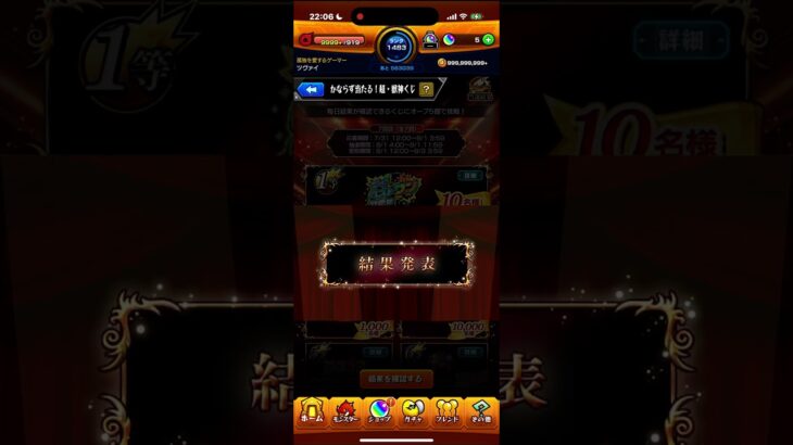 超獣くじ６日目　#モンスト