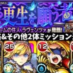 【超究極】ラヴェンツァ攻略動画＋α【モンスト】