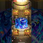 仲間の人本当にありがとうございました！！#モンスト #モンスターストライク#超究極 #ラヴェンツァ攻略#無課金攻略