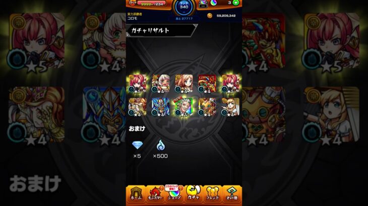 #モンスト #ガチャ