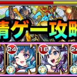 【モンスト】アアルの星墓が”友情ゲー”で溶ける！？『破界の星墓（アアル）』を友情火力で攻略