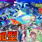 【モンスト】追加超究極ラヴェンツァを攻略してプロポバテもやるぞ！ 後払いガチャもする【参加型】