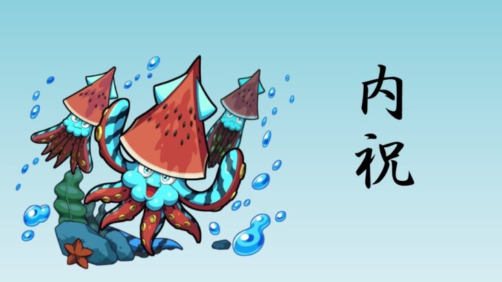 【モンスト】やっと帰ってこれたのでリハビリモンスト