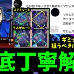 またかぁ….【ラヴェンツァその他ミッション攻略法】【モンスト】