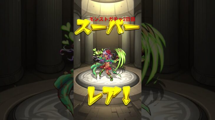 モンストガチャ