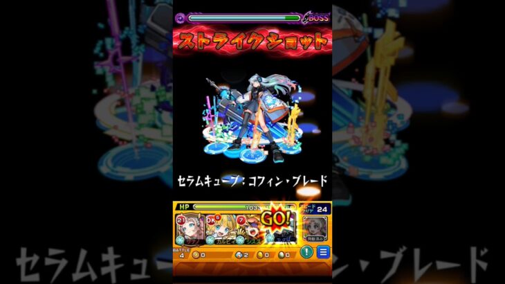 体が温まってきました。【ラヴェンツァ】(ネオ) #モンスト